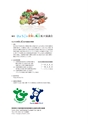 兵庫県認証食品ガイドブック