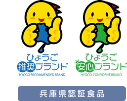 兵庫県認証食品マーク